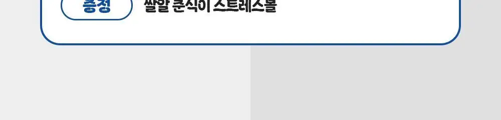 [쿨링진정/쌀알춘식이스트레스볼] 조선미녀 맑은쌀 선크림 아쿠아프레쉬 50ml 2입 기획 상세페이지 6